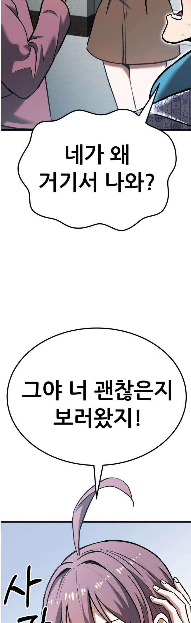 나혼자 어쩌구 31화: 일진참교육하고 뜻밖의 인물이 찾아옴 80