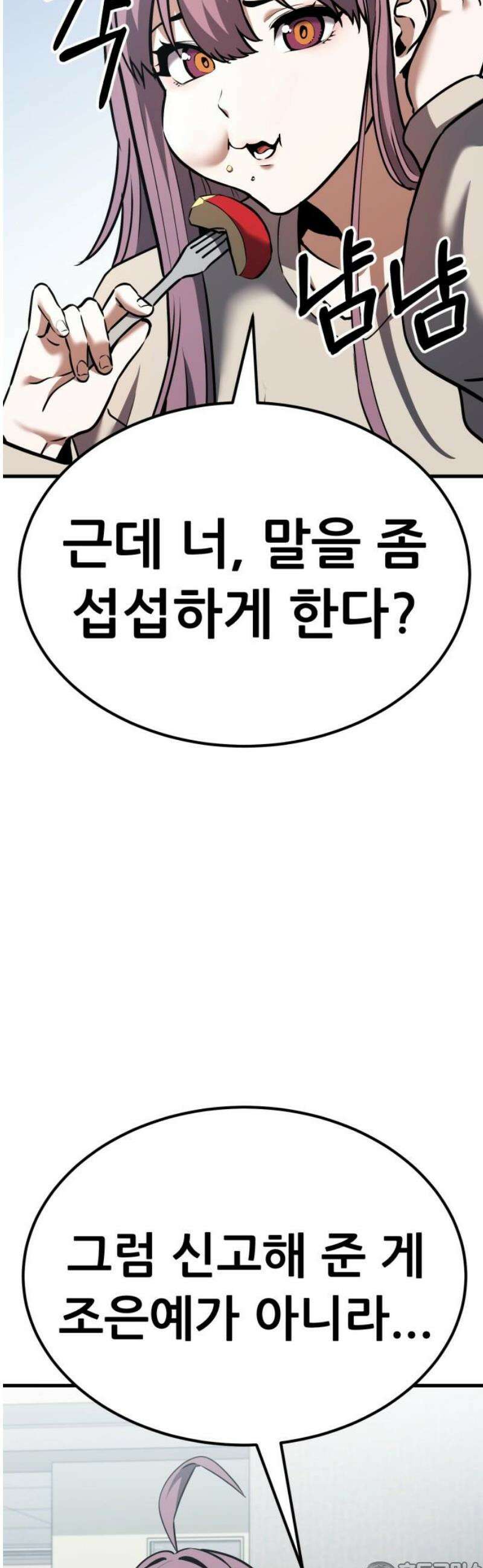 나혼자 어쩌구 31화: 일진참교육하고 뜻밖의 인물이 찾아옴 81