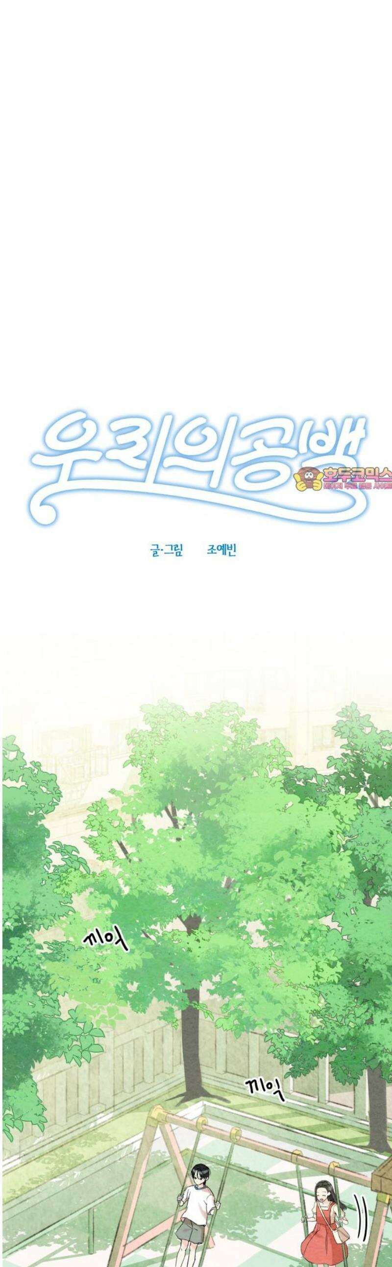 우리의 공백 10화 1