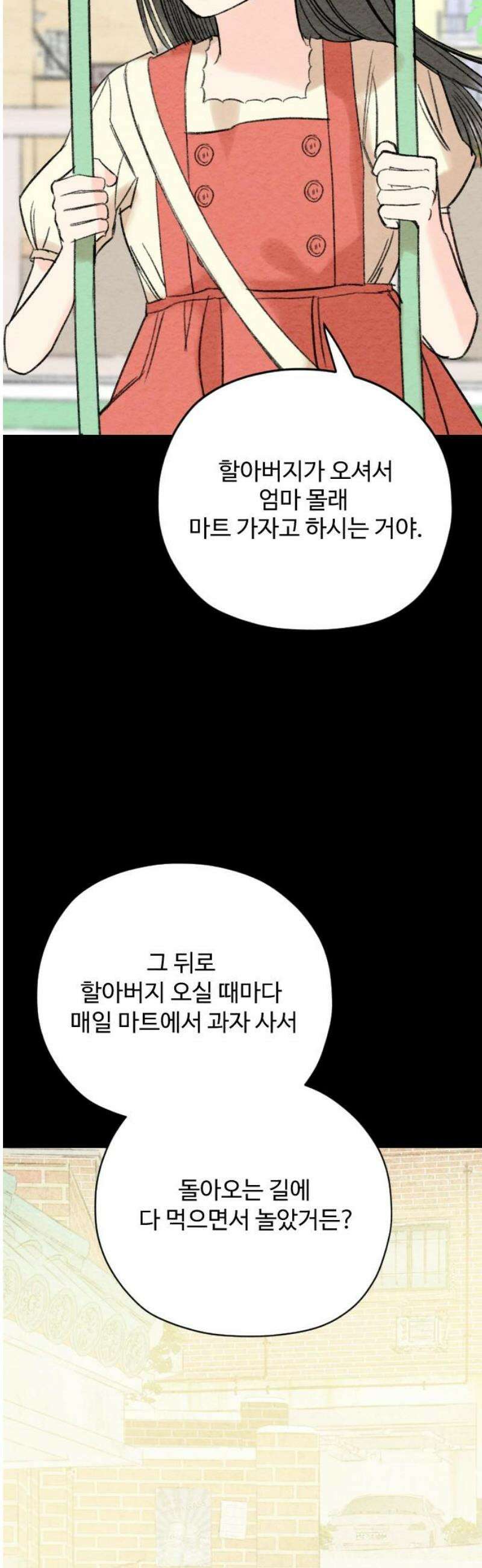 우리의 공백 10화 5