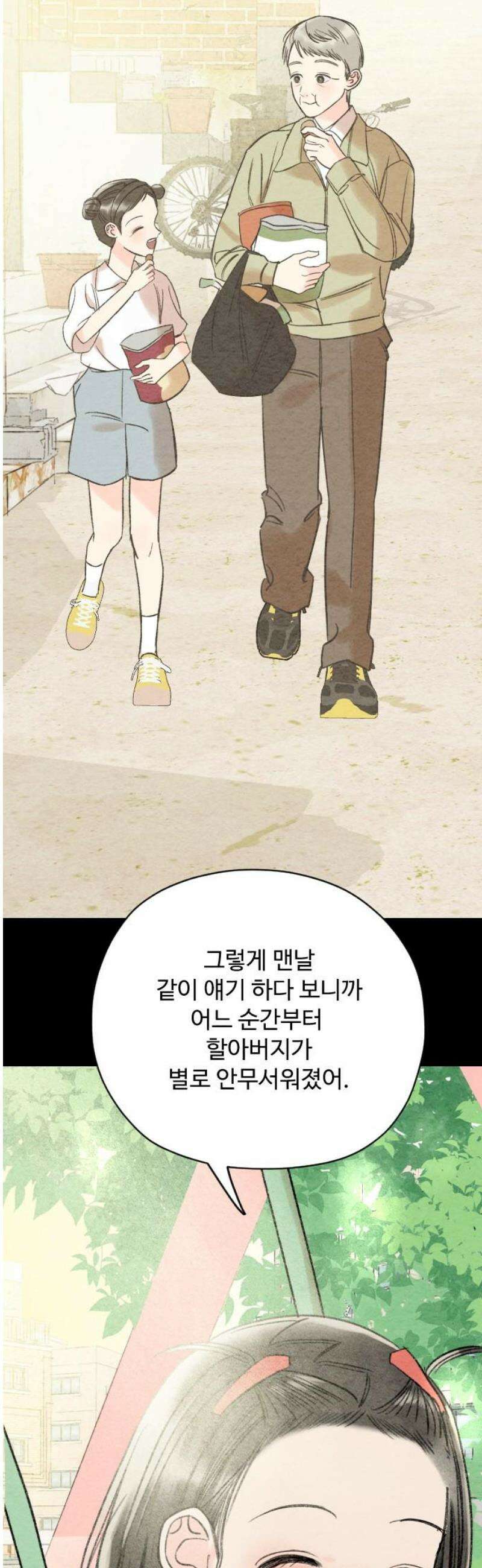 우리의 공백 10화 6