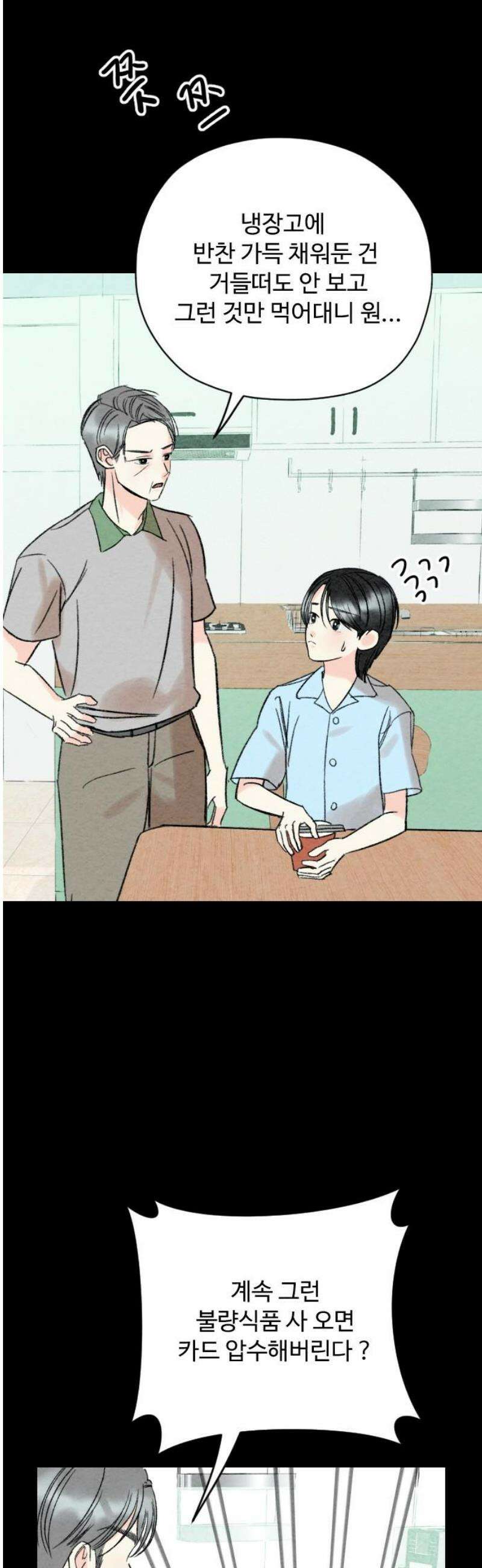 우리의 공백 10화 10