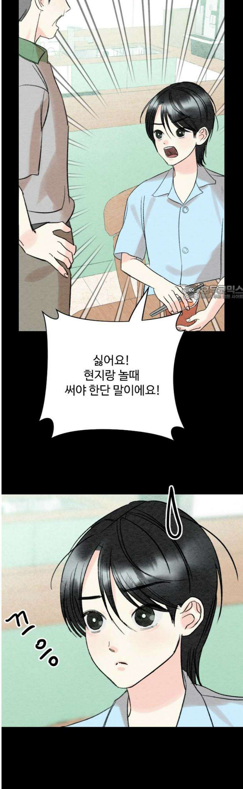 우리의 공백 10화 11