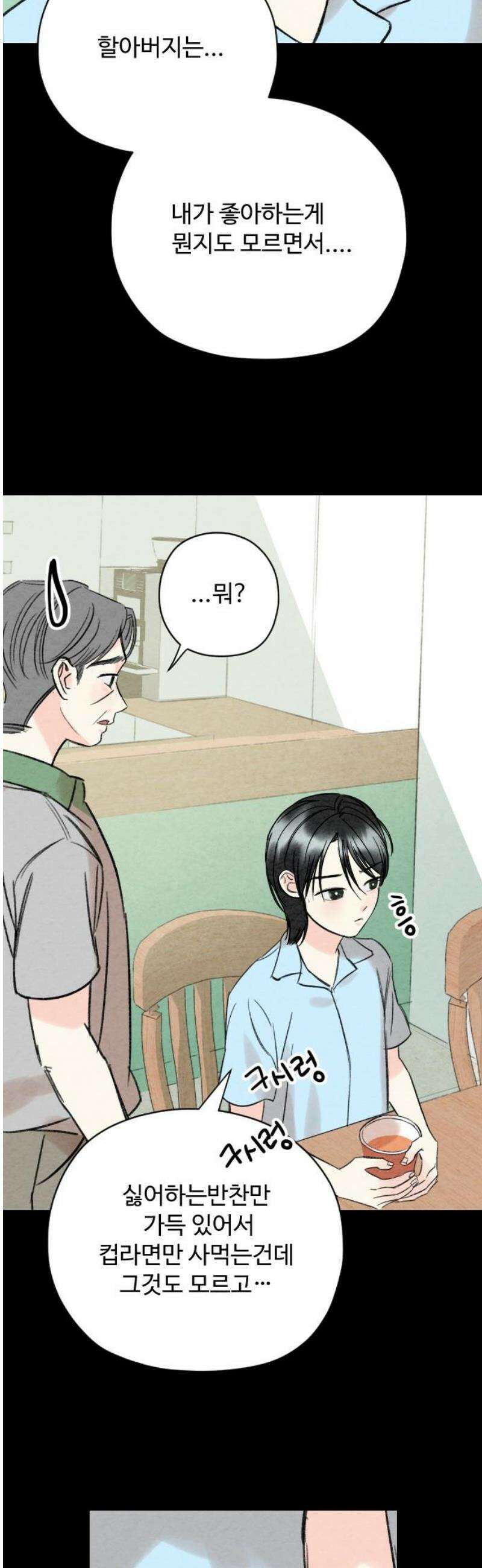 우리의 공백 10화 14