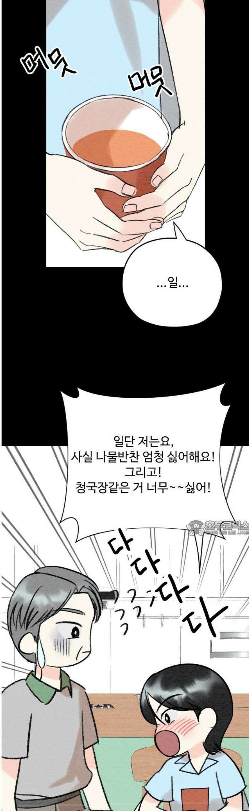 우리의 공백 10화 15