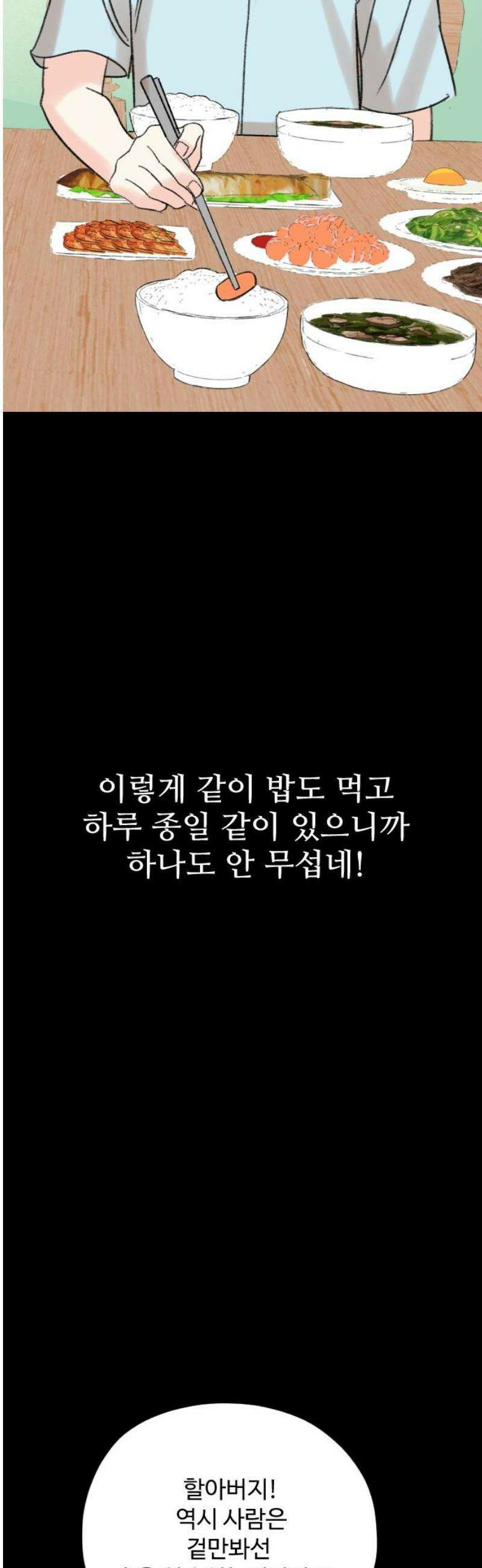 우리의 공백 10화 23