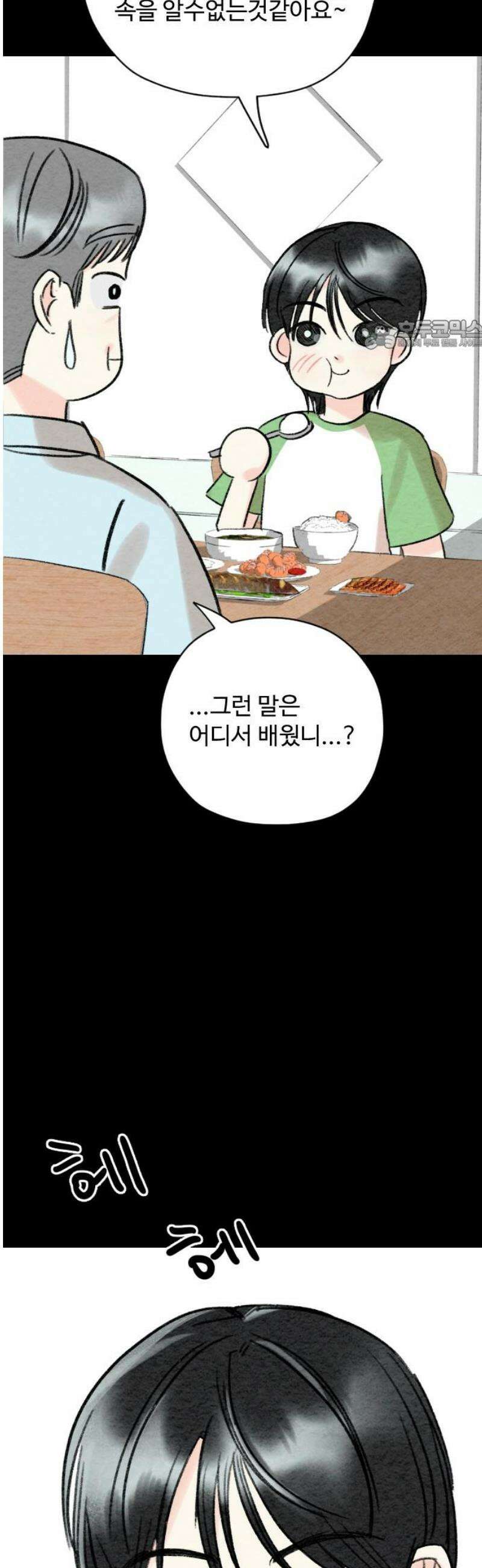 우리의 공백 10화 24