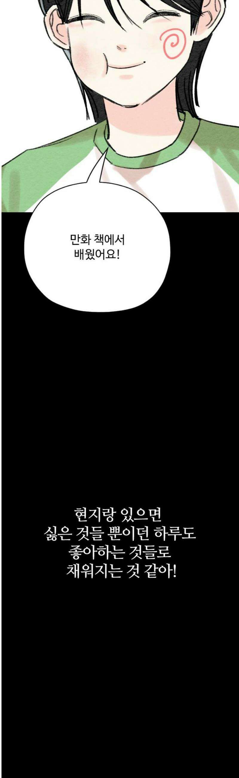 우리의 공백 10화 25