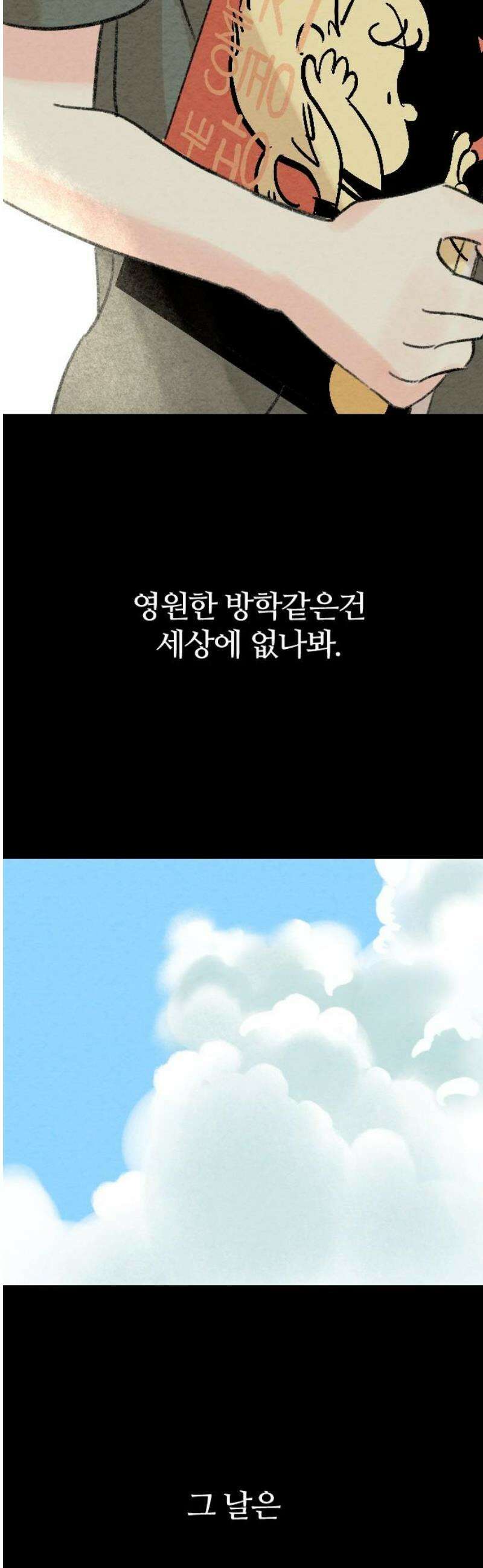 우리의 공백 10화 31