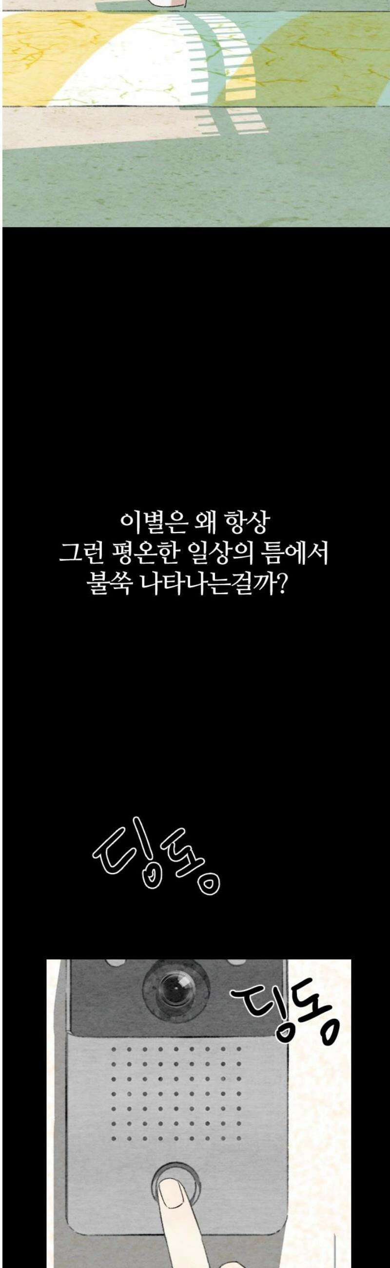 우리의 공백 10화 35