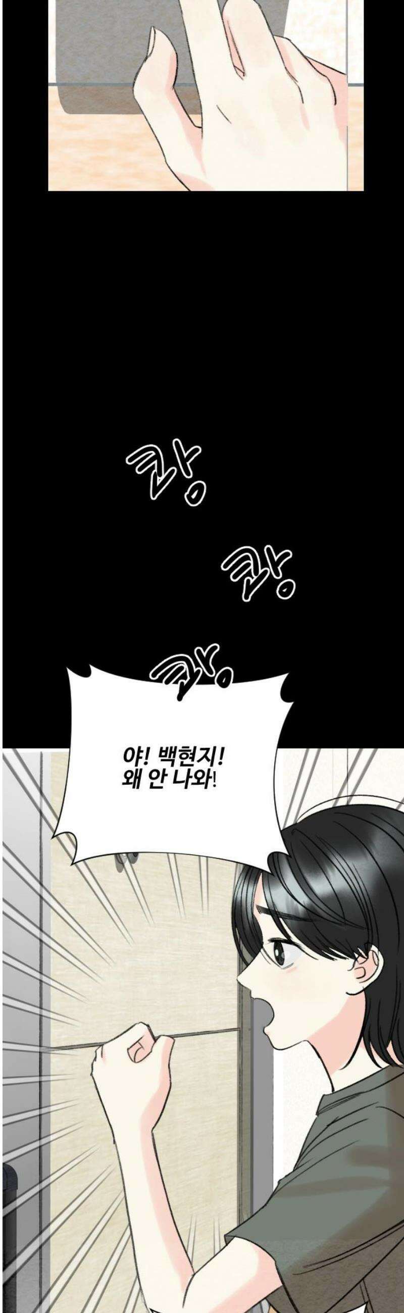 우리의 공백 10화 36