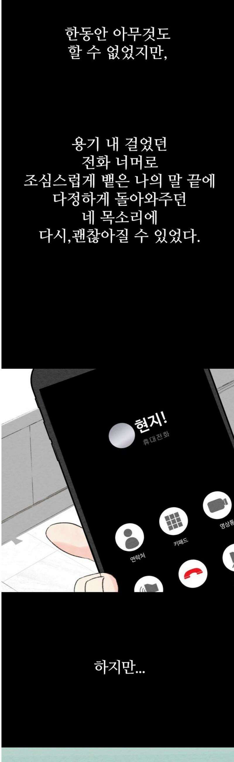 우리의 공백 10화 40