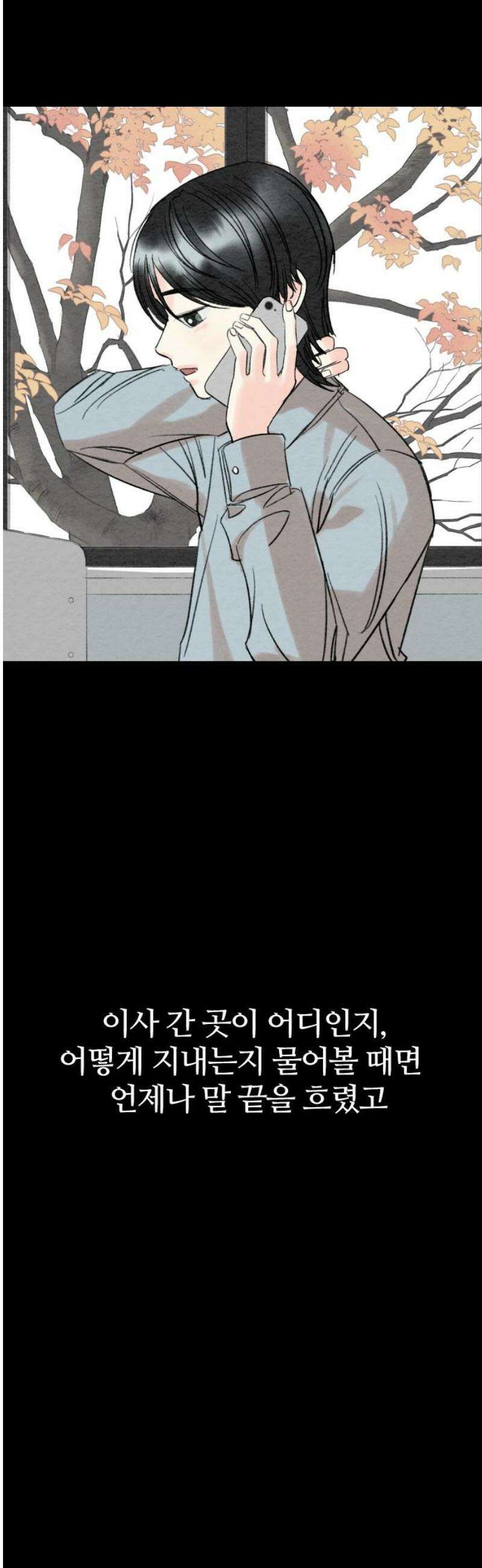 우리의 공백 10화 42