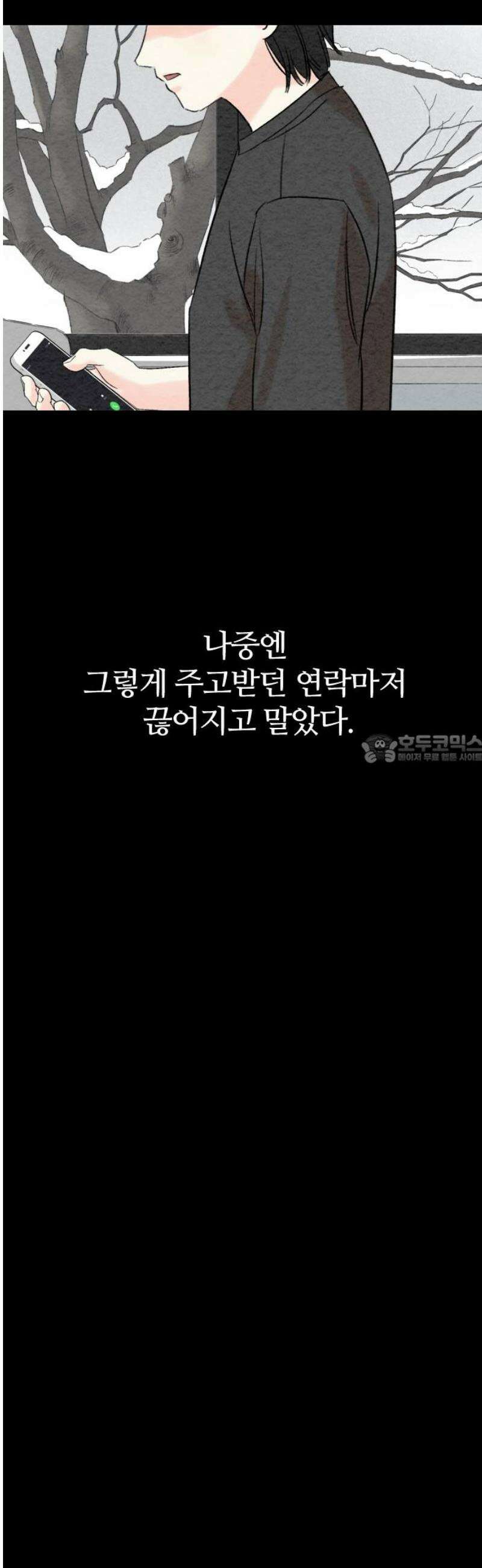 우리의 공백 10화 43