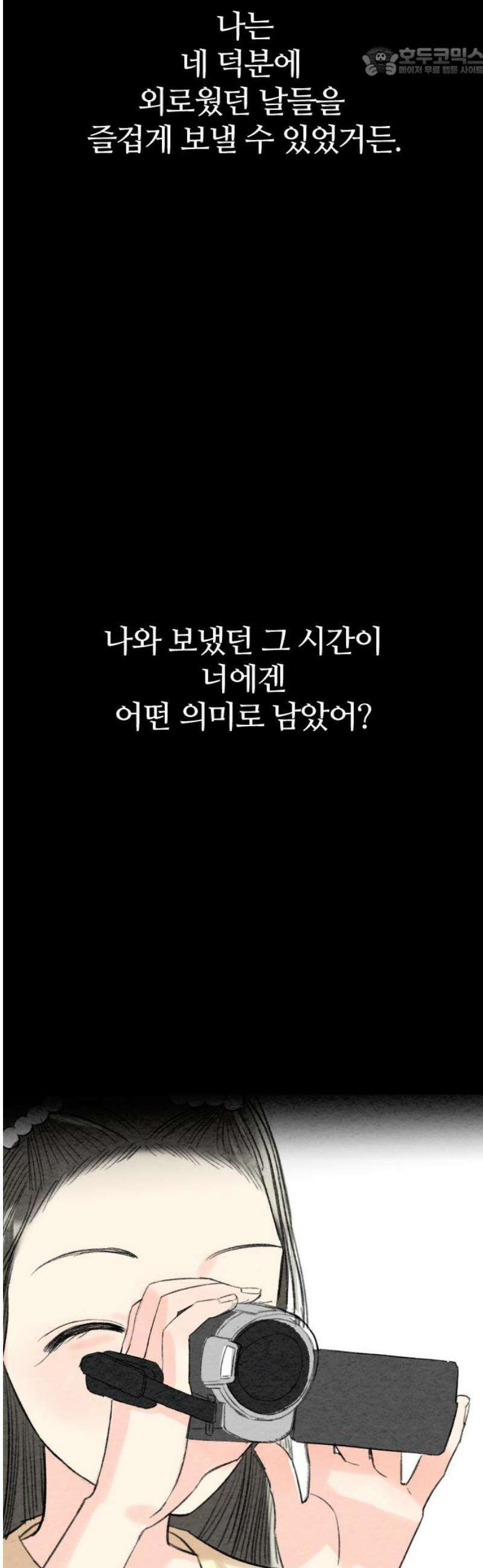 우리의 공백 10화 52