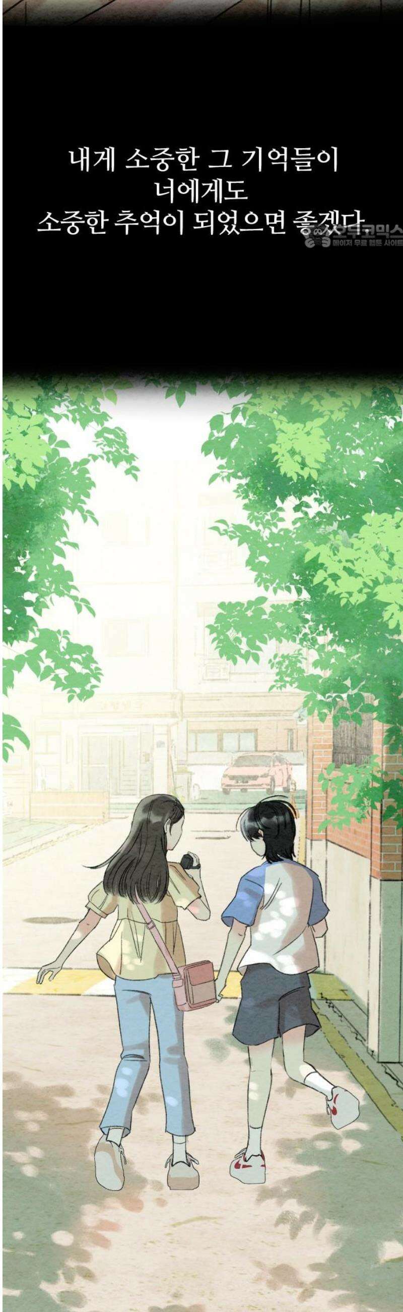 우리의 공백 10화 54