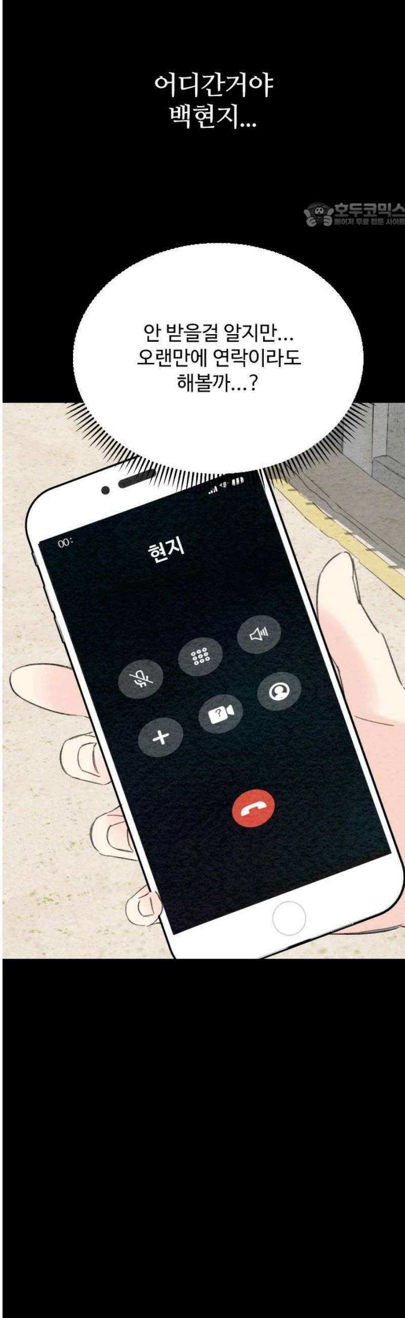 우리의 공백 10화 69