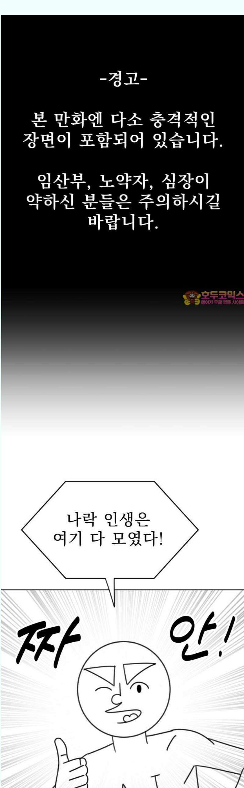 조만국의 현대만화 나락 알고리즘(完) 1