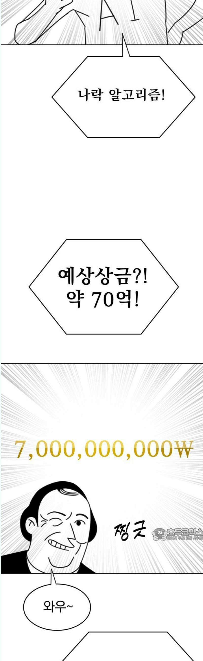 조만국의 현대만화 나락 알고리즘(完) 2