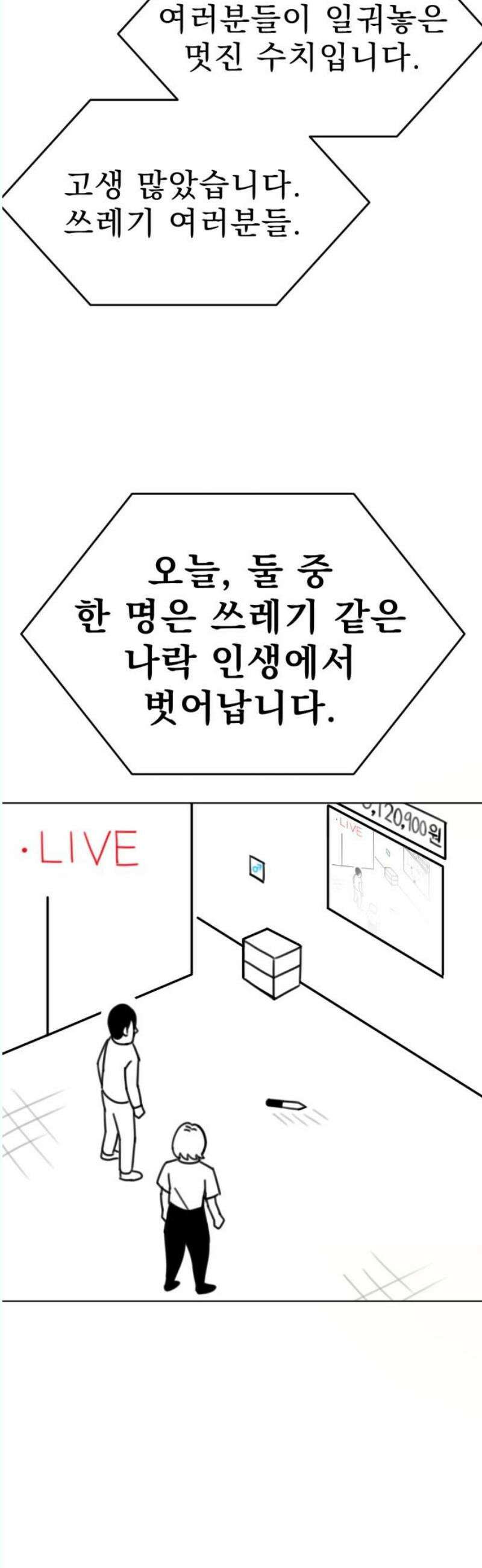 조만국의 현대만화 나락 알고리즘(完) 3