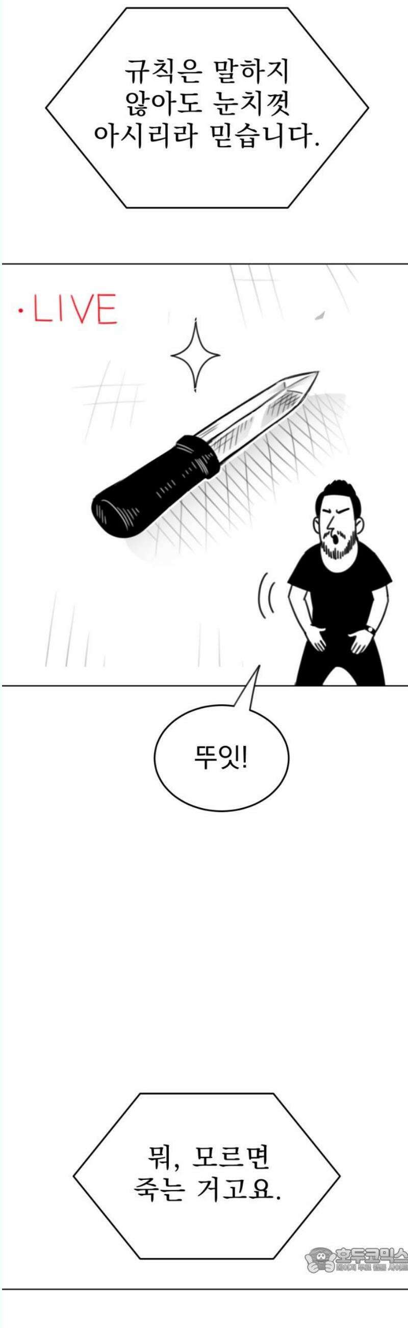 조만국의 현대만화 나락 알고리즘(完) 4