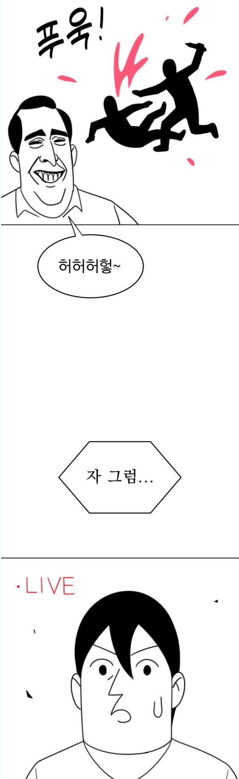 조만국의 현대만화 나락 알고리즘(完) 5