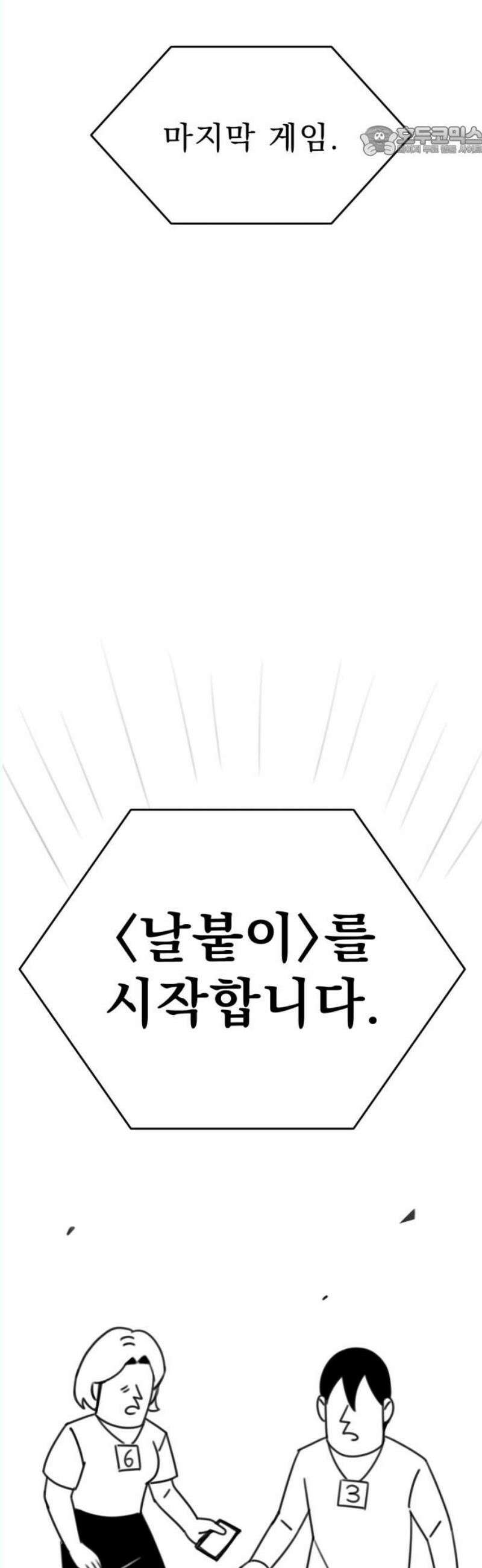 조만국의 현대만화 나락 알고리즘(完) 7