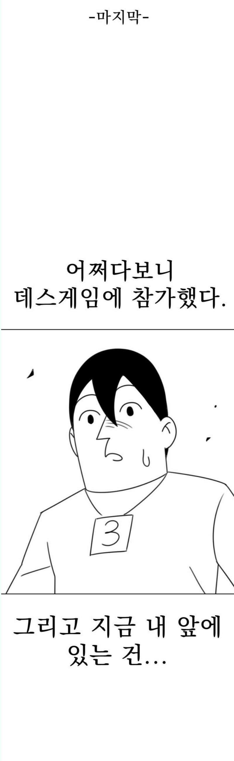조만국의 현대만화 나락 알고리즘(完) 10