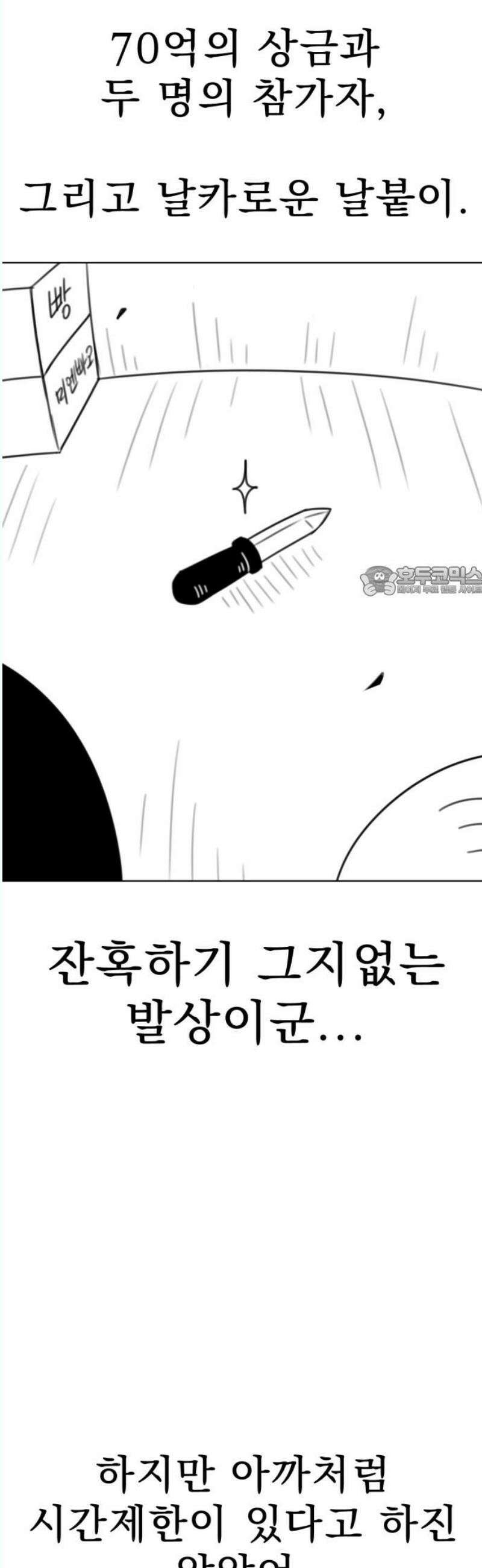 조만국의 현대만화 나락 알고리즘(完) 11