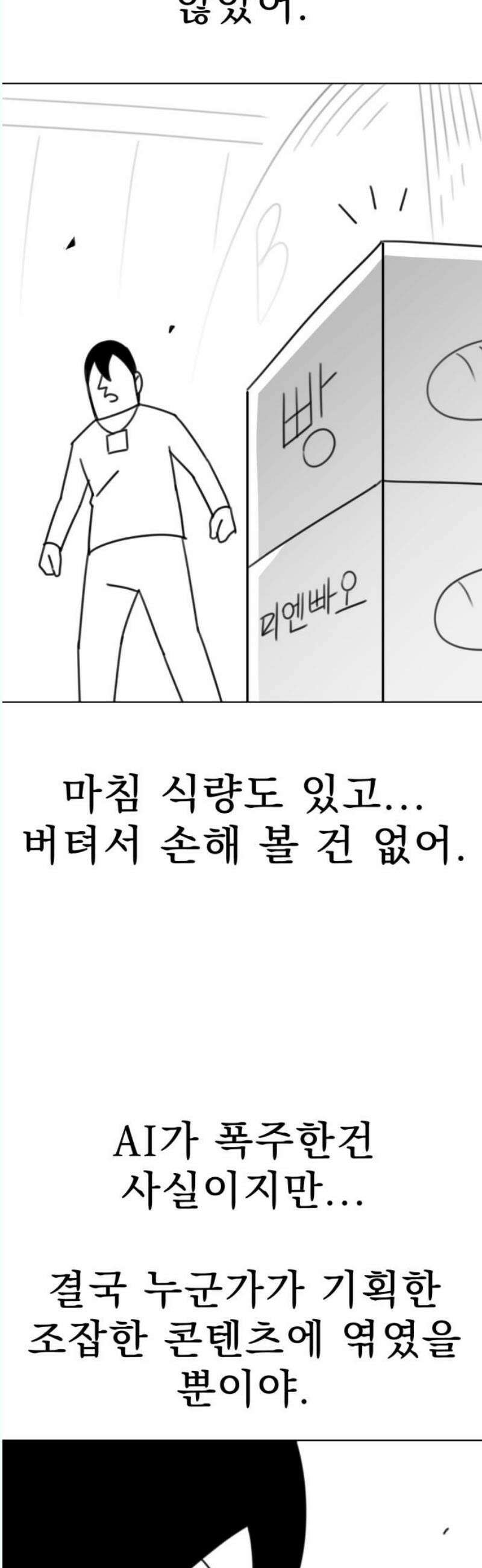 조만국의 현대만화 나락 알고리즘(完) 12