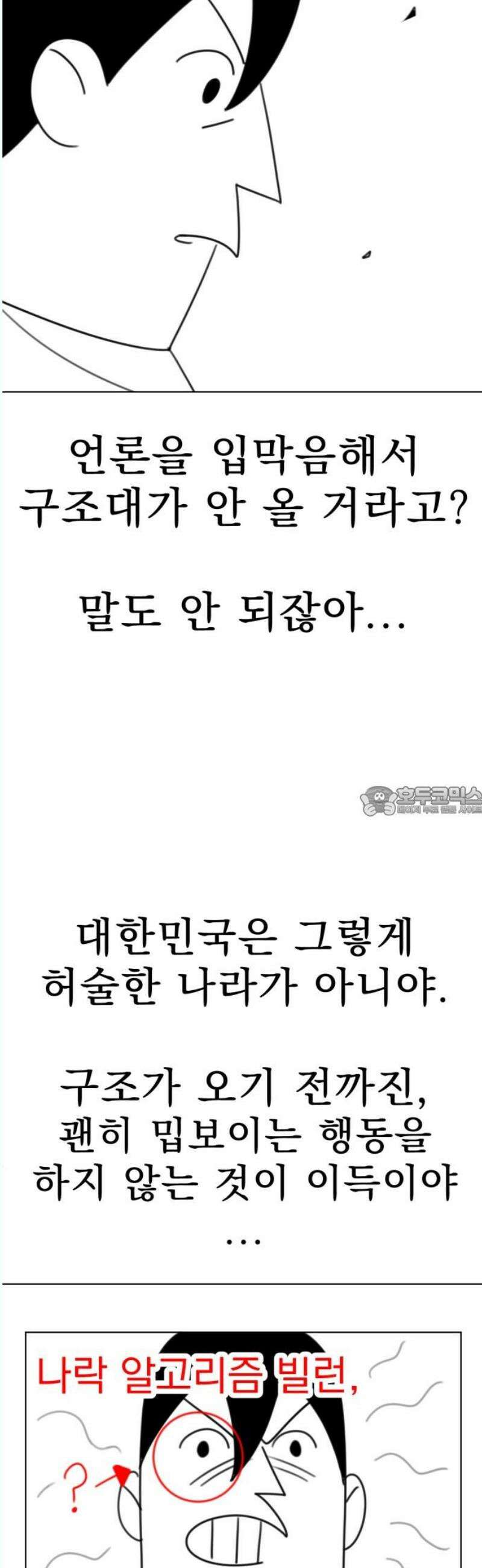 조만국의 현대만화 나락 알고리즘(完) 13