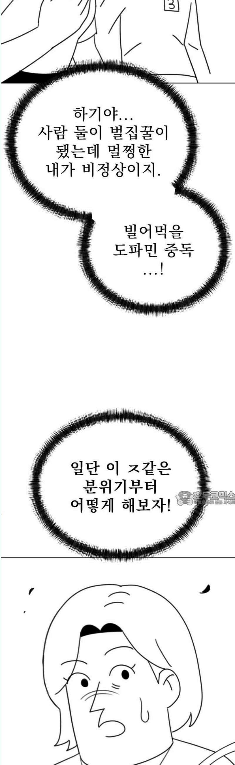 조만국의 현대만화 나락 알고리즘(完) 15