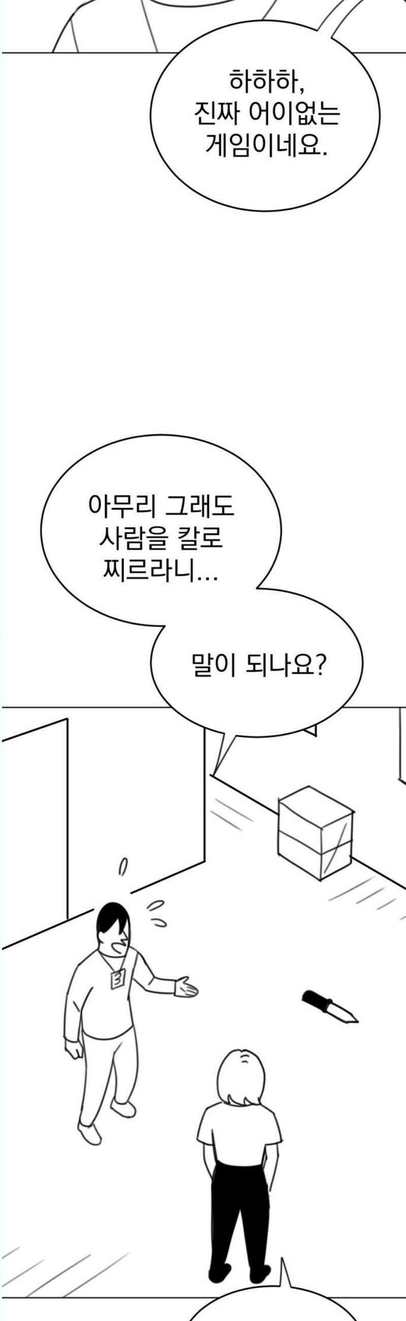 조만국의 현대만화 나락 알고리즘(完) 16