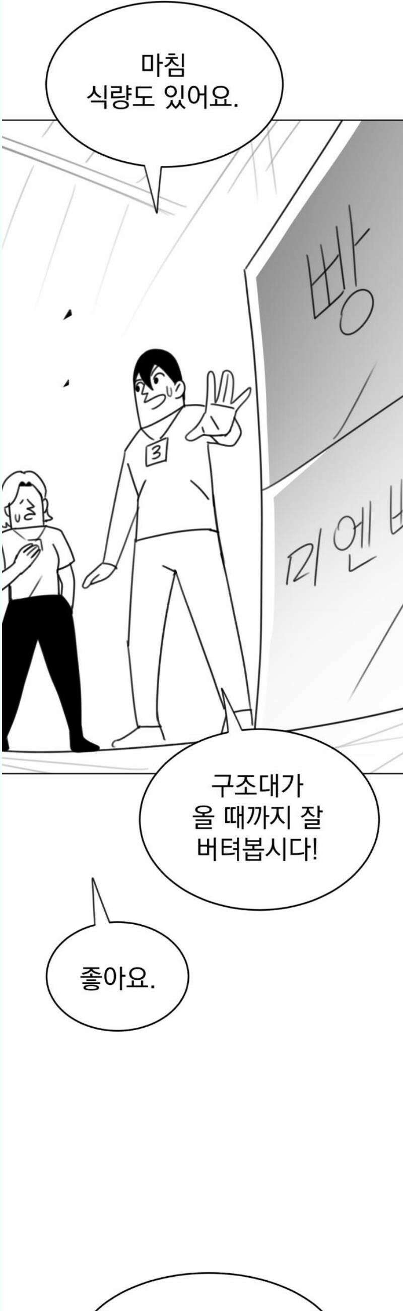 조만국의 현대만화 나락 알고리즘(完) 18