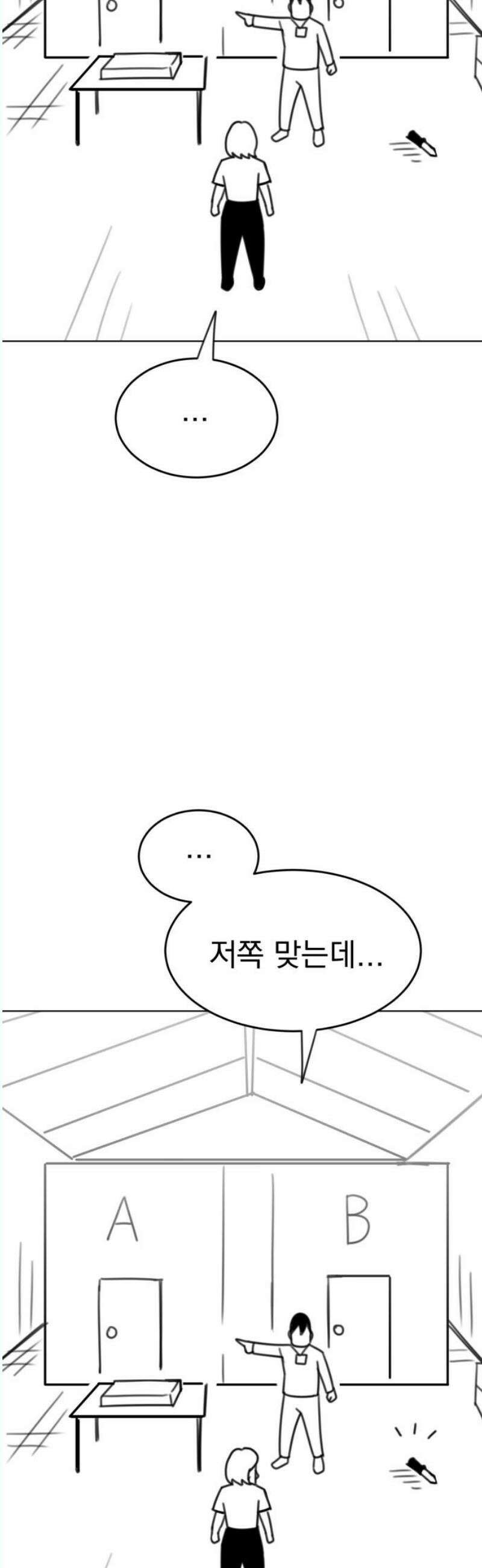 조만국의 현대만화 나락 알고리즘(完) 20