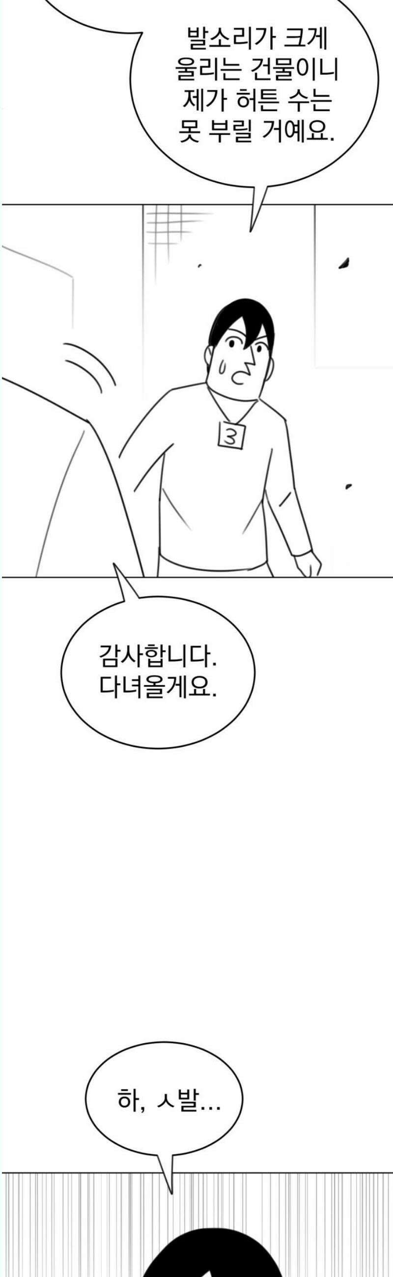 조만국의 현대만화 나락 알고리즘(完) 23