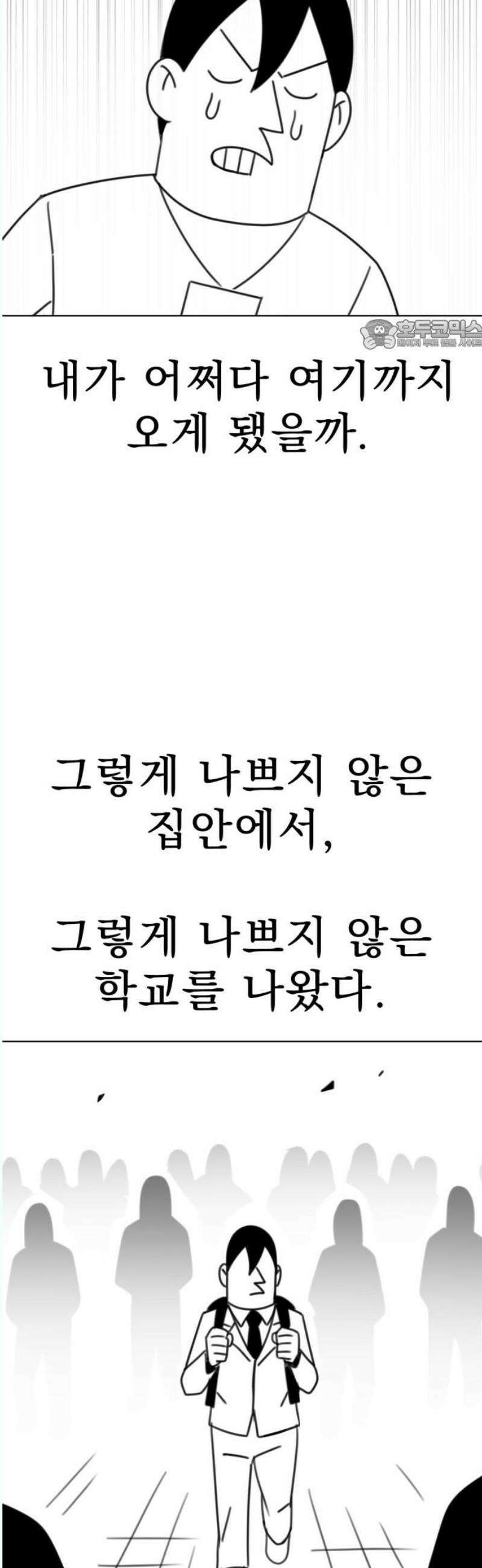 조만국의 현대만화 나락 알고리즘(完) 24