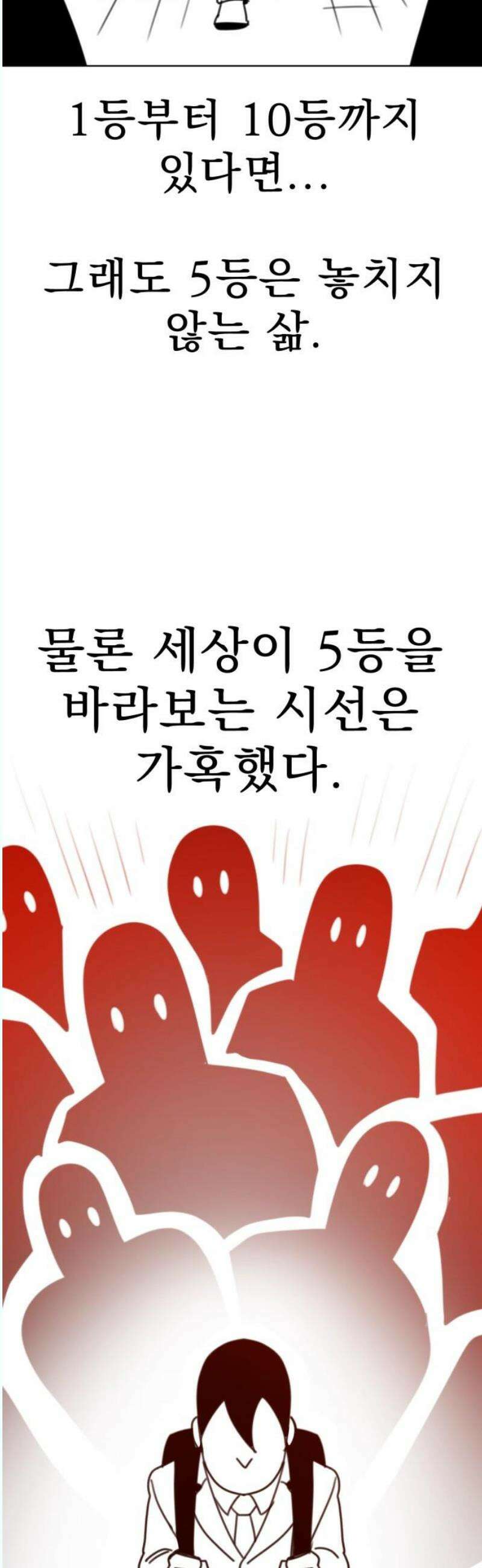 조만국의 현대만화 나락 알고리즘(完) 25