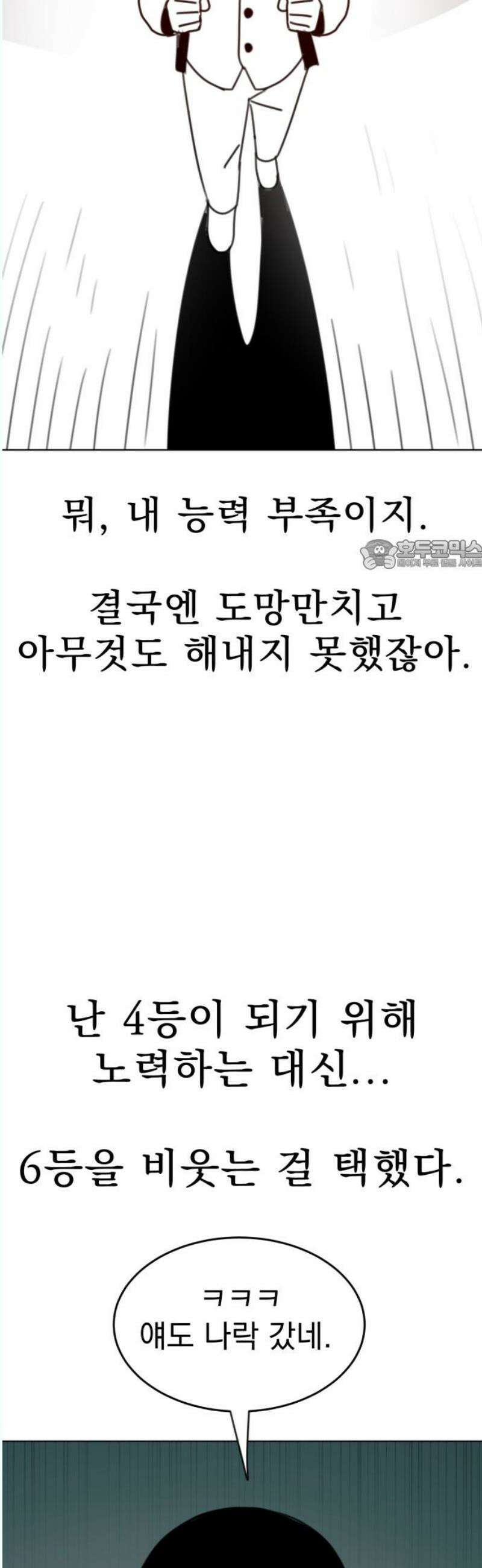 조만국의 현대만화 나락 알고리즘(完) 26
