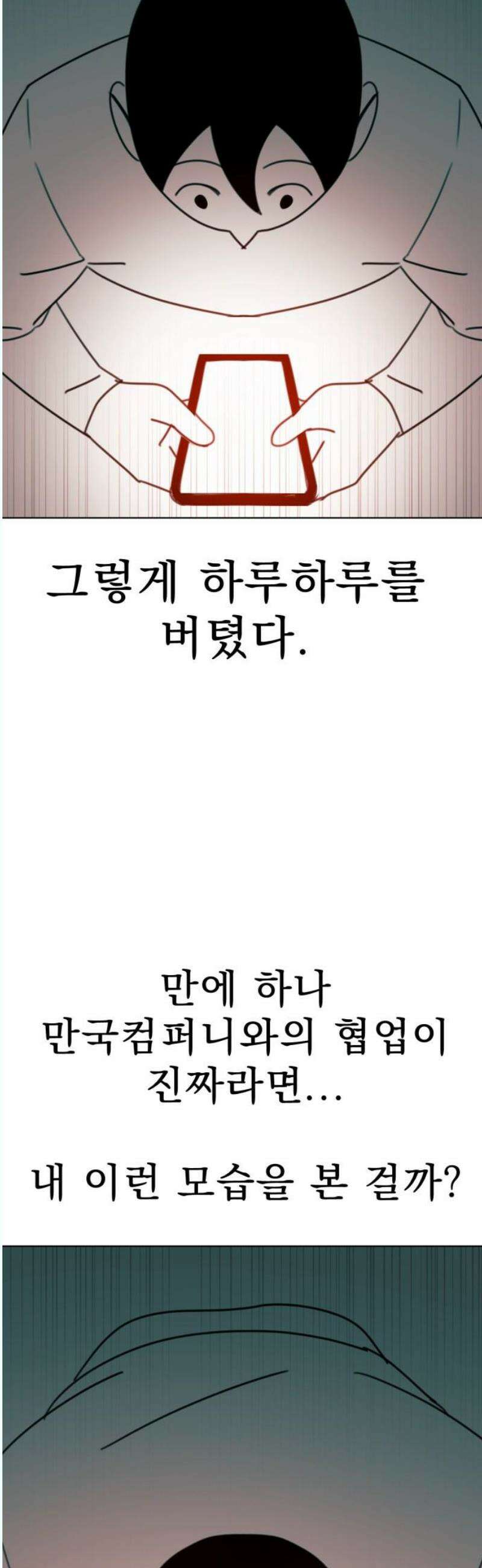조만국의 현대만화 나락 알고리즘(完) 27