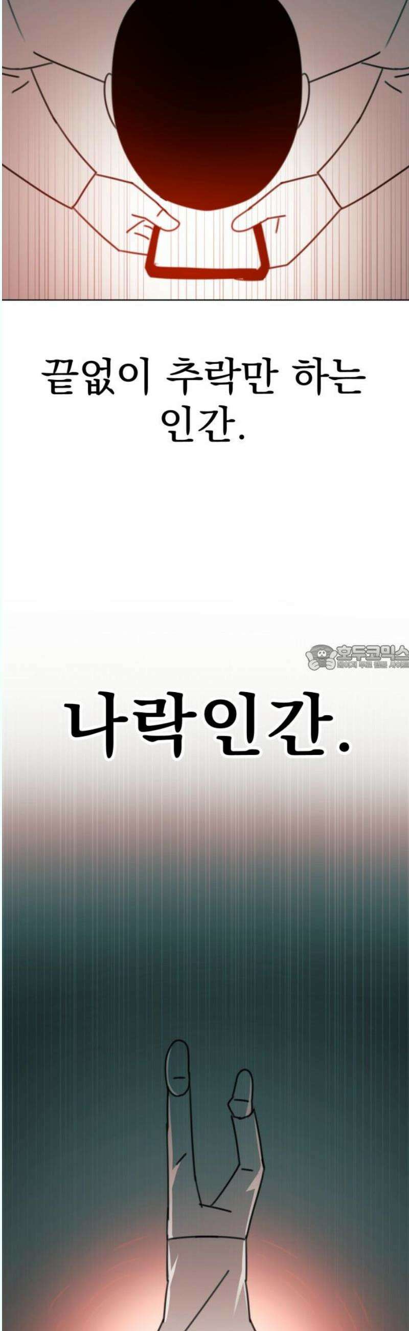 조만국의 현대만화 나락 알고리즘(完) 28