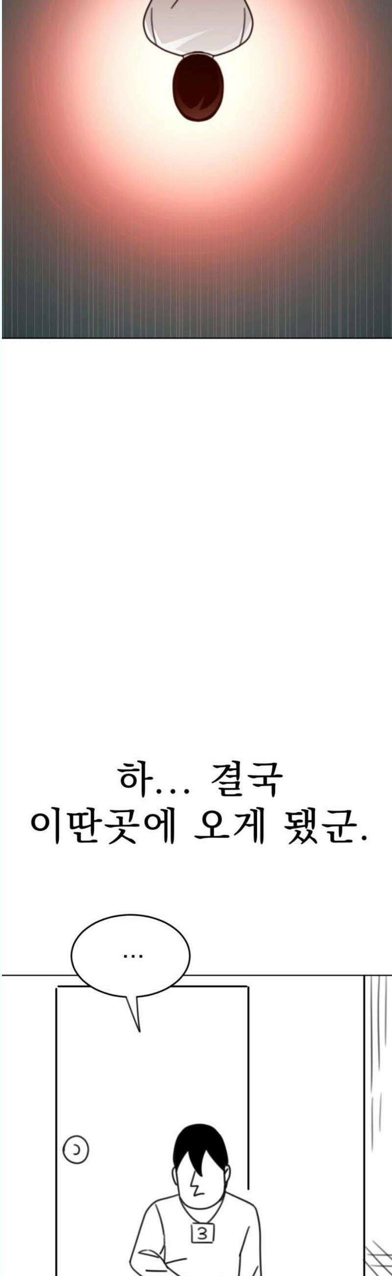 조만국의 현대만화 나락 알고리즘(完) 29