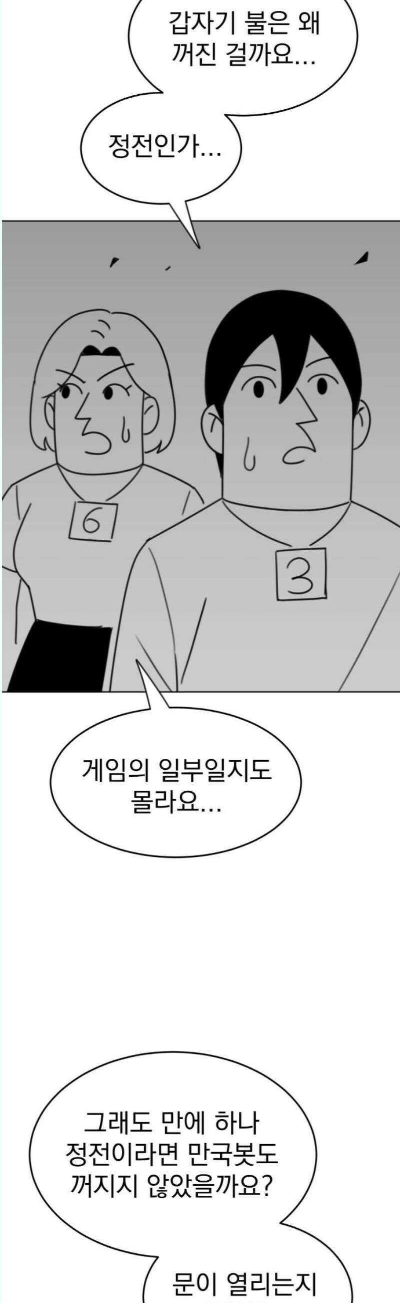 조만국의 현대만화 나락 알고리즘(完) 33