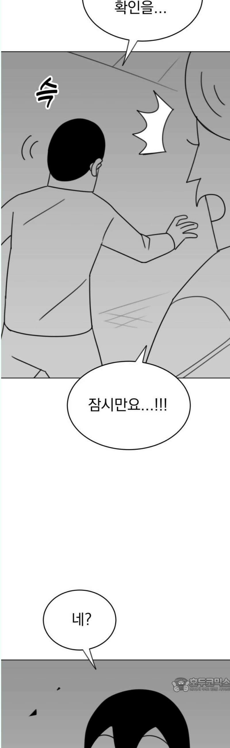 조만국의 현대만화 나락 알고리즘(完) 34