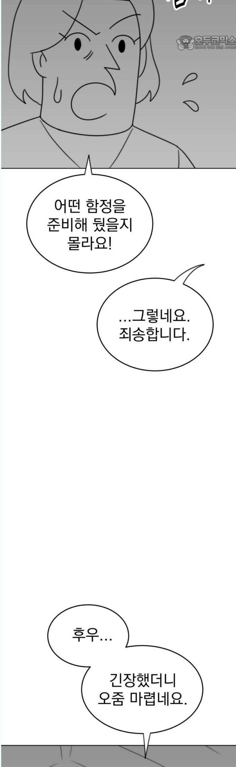 조만국의 현대만화 나락 알고리즘(完) 37