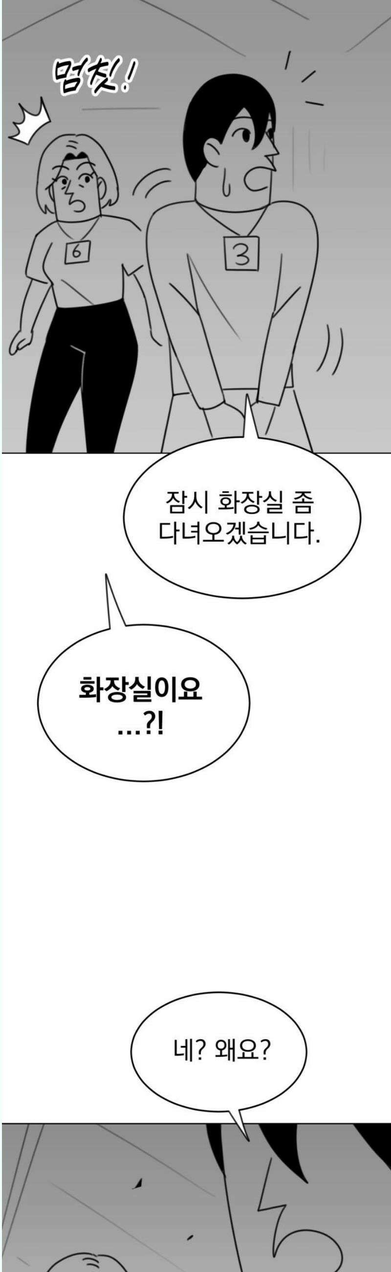 조만국의 현대만화 나락 알고리즘(完) 38