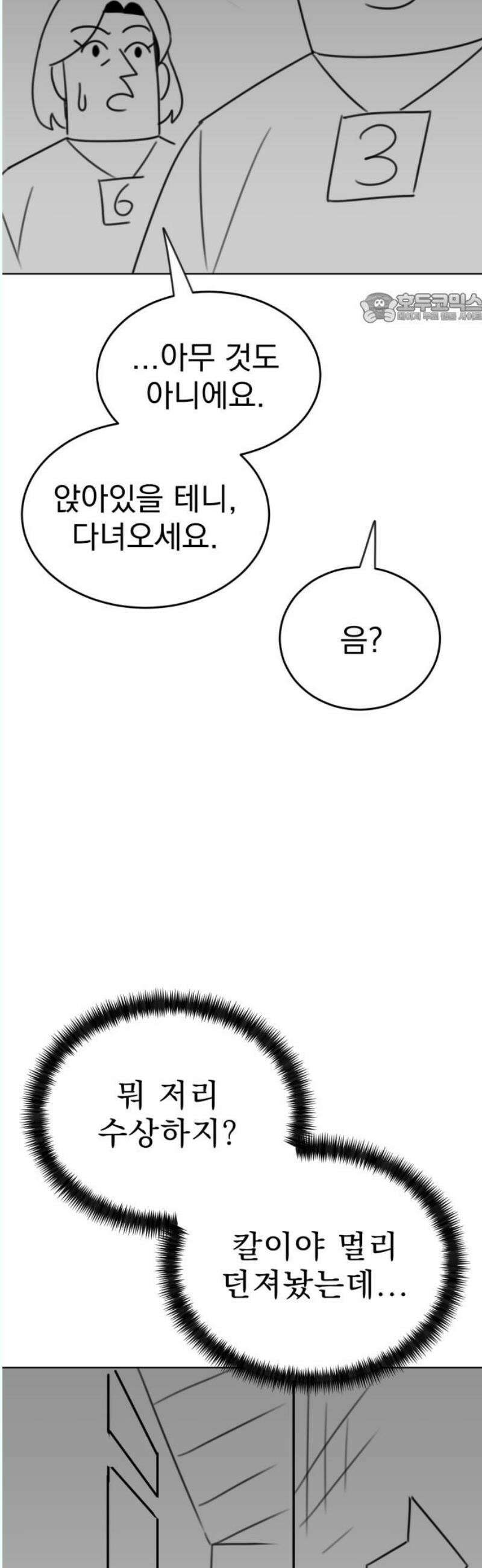 조만국의 현대만화 나락 알고리즘(完) 39