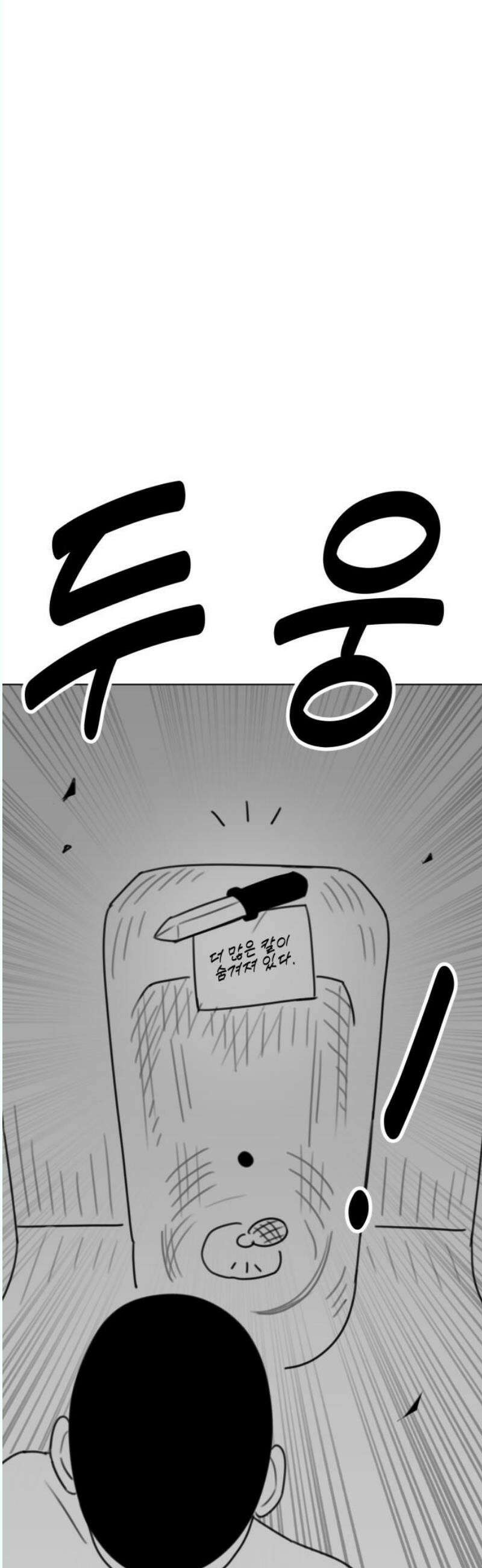 조만국의 현대만화 나락 알고리즘(完) 42