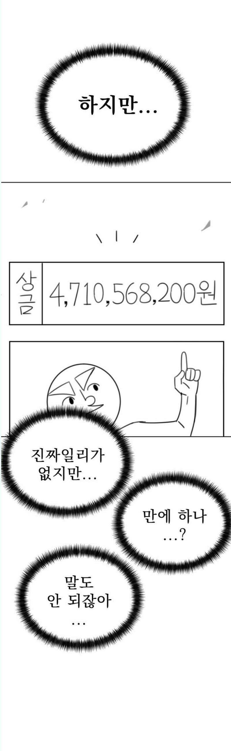 조만국의 현대만화 나락 알고리즘(完) 46