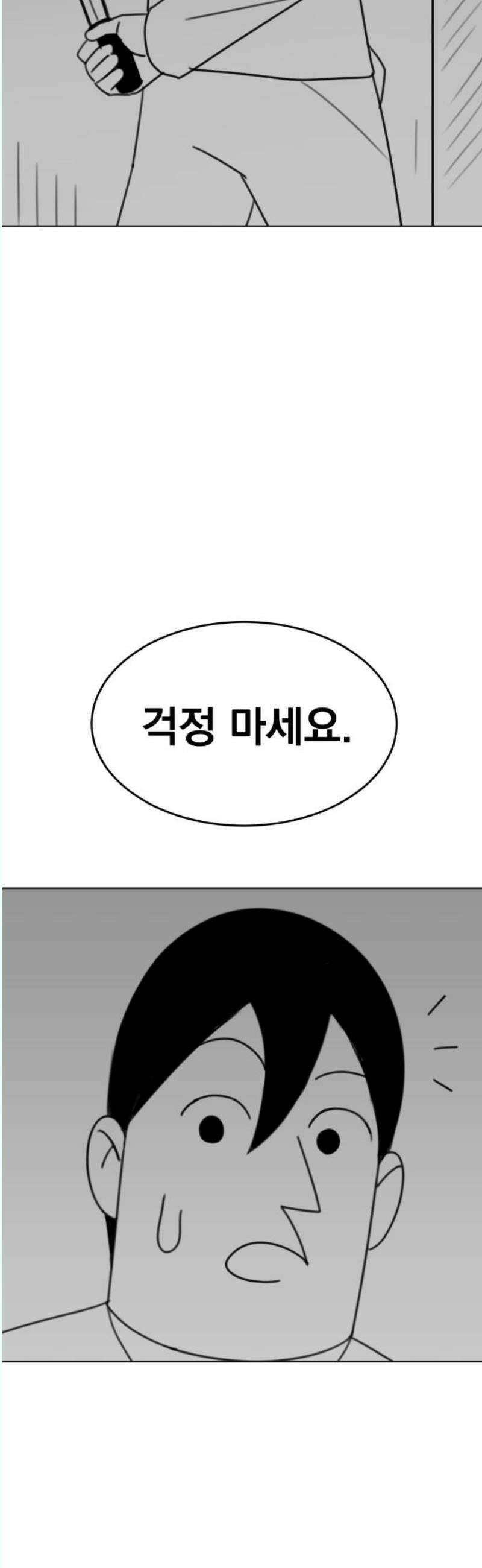조만국의 현대만화 나락 알고리즘(完) 48